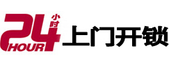 抚松专业电话开锁服务